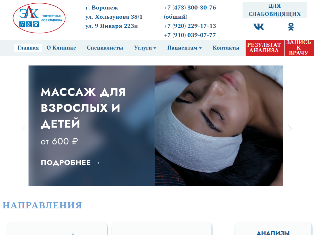 Экспертная ЛОР клиника