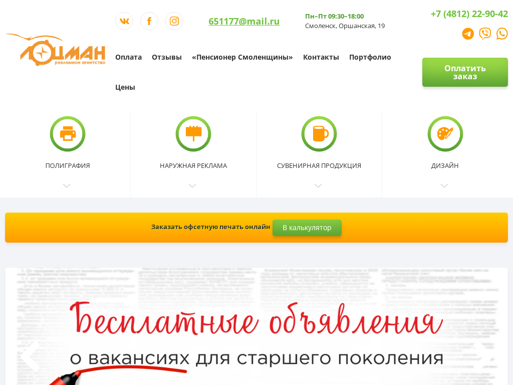 Рекламное агентство Лоцман наружная реклама, печать, полиграфия