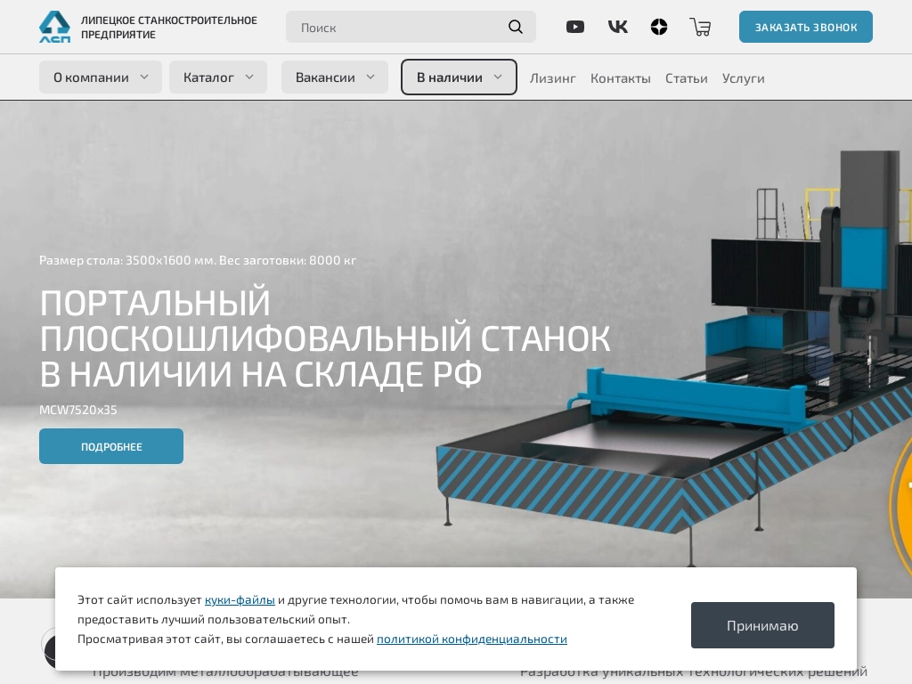 Липецкое станкостроительное предприятие