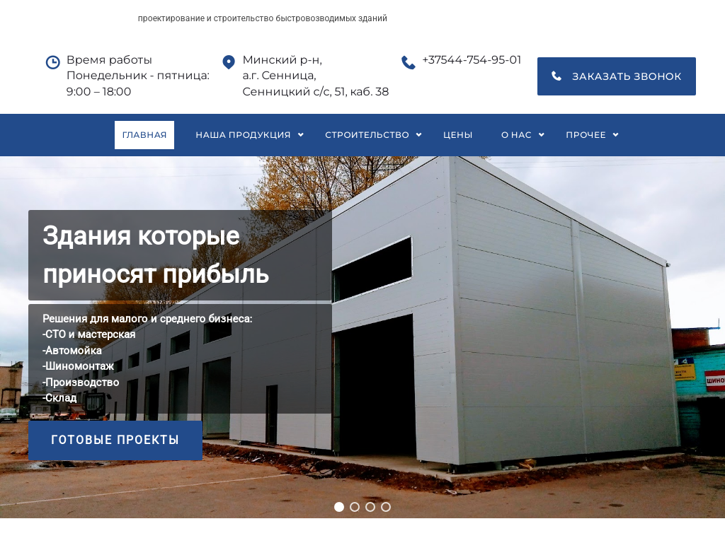 Производство ЛСТК профиля, строительство быстровозводимых зданий