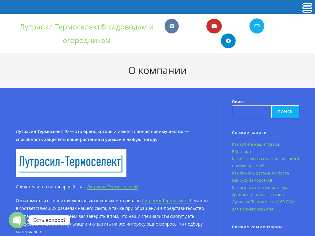 Лутрасил Термоселект для садоводов и огородников