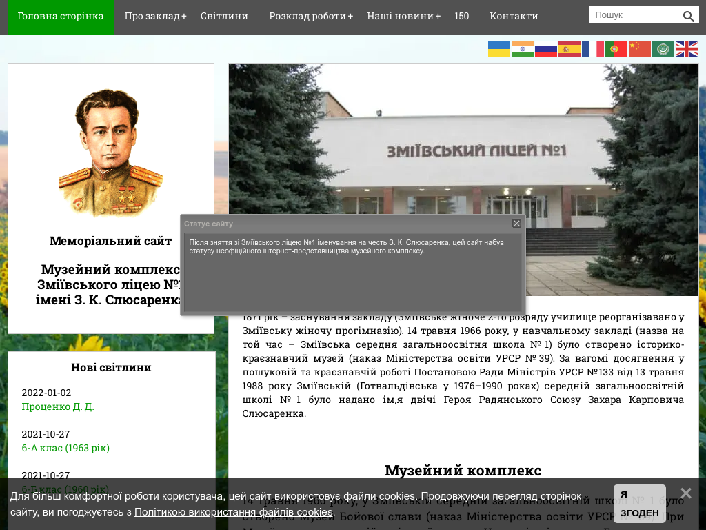 Музейный комплекс Змиевского лицея №1