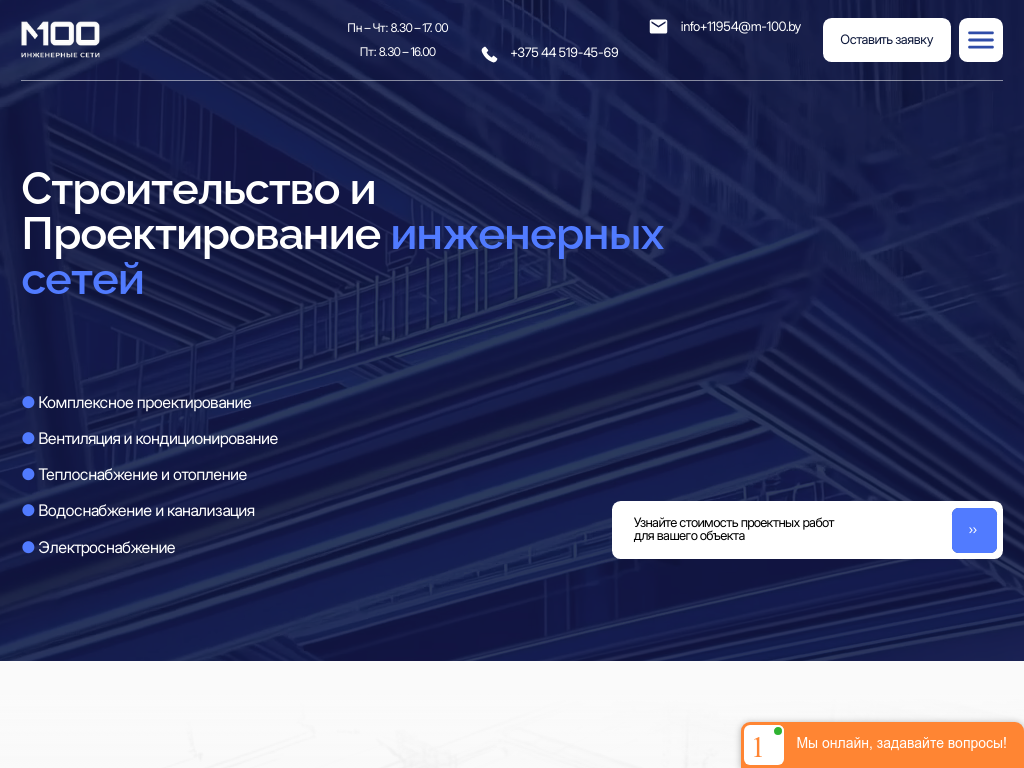 ООО М-100 Инженерные сети для объектов