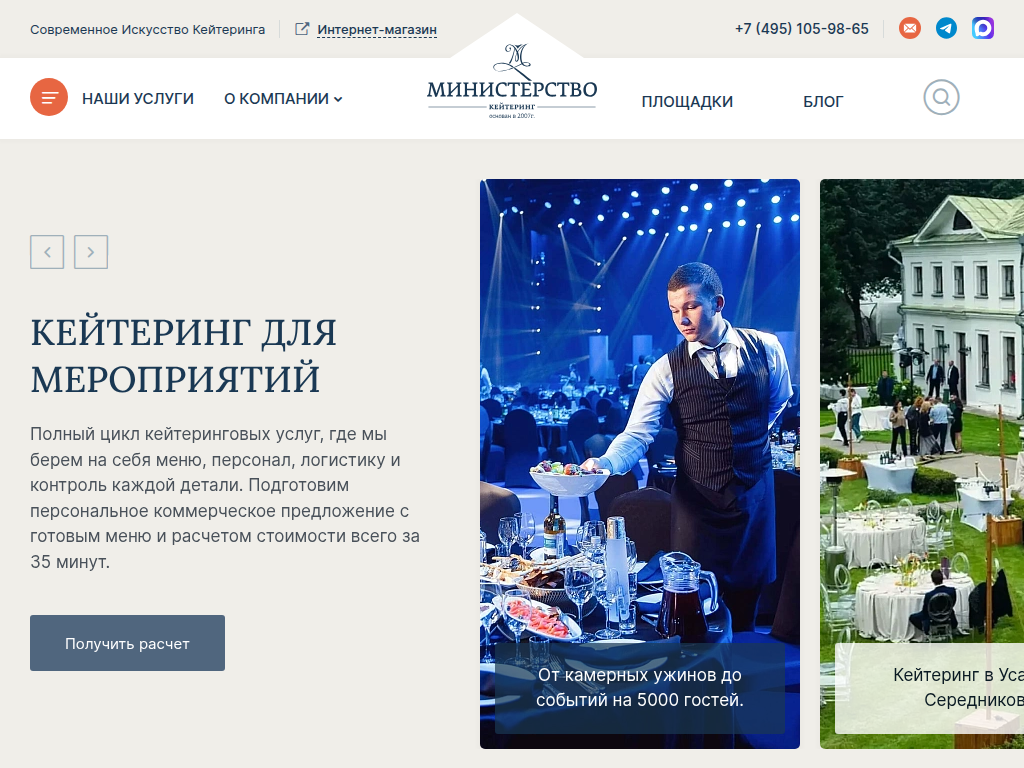 Кейтеринг в Москве банкеты и фуршеты под ключ