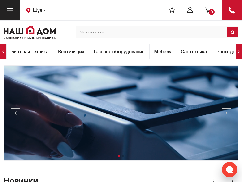 НАШ ДОМ, ИНТЕРНЕТ МАГАЗИН
