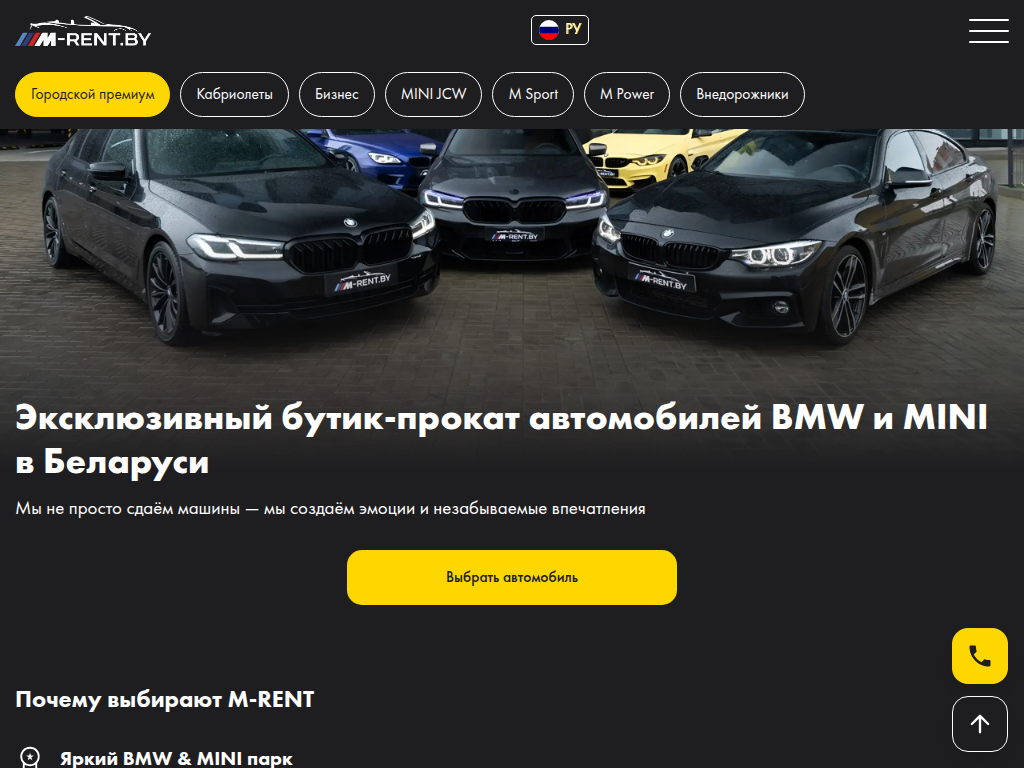 Прокат премиум-автомобилей BMW в Бресте