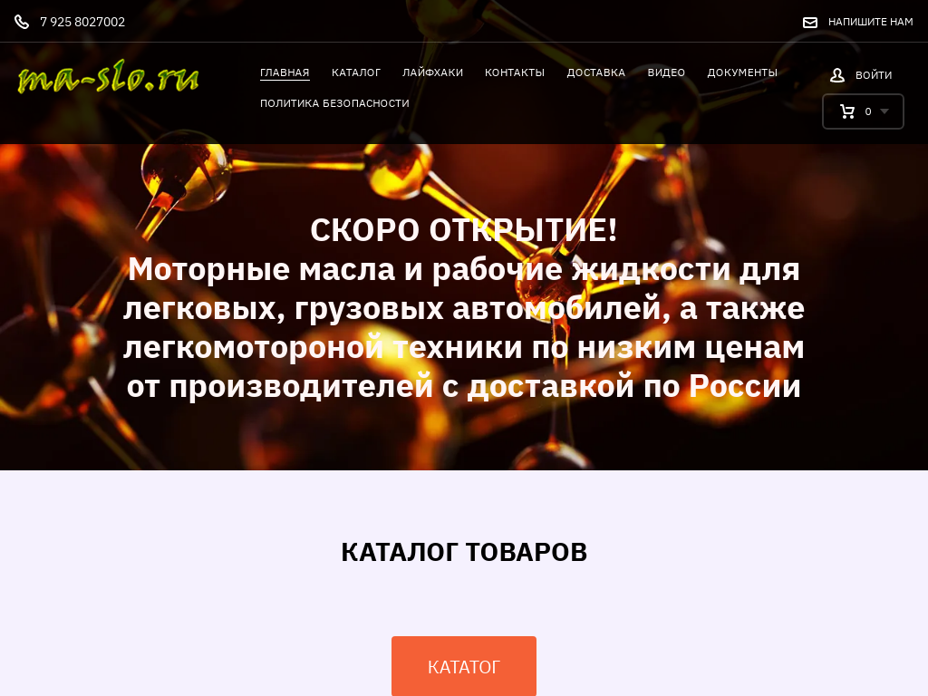 Автохимия с доставкой по России