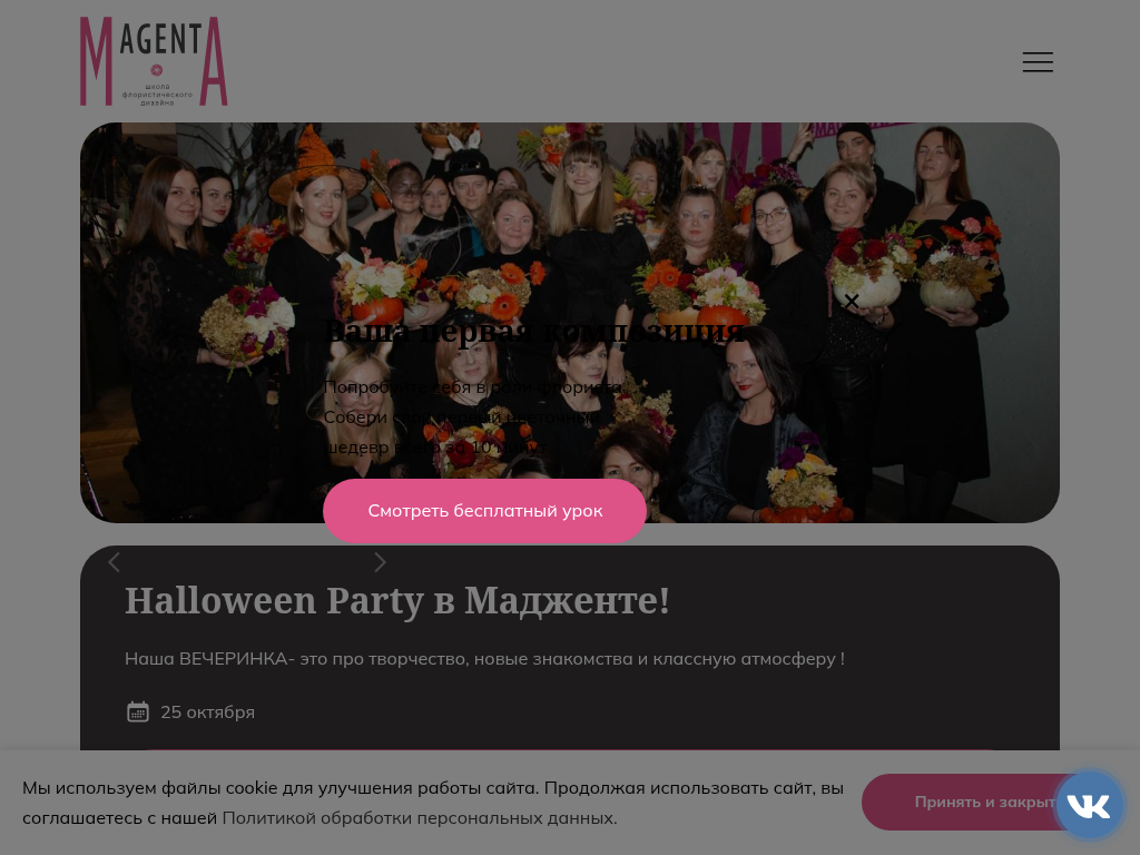 Школа флористики в СПб. Очные и онлайн курсы Раскроем все секреты