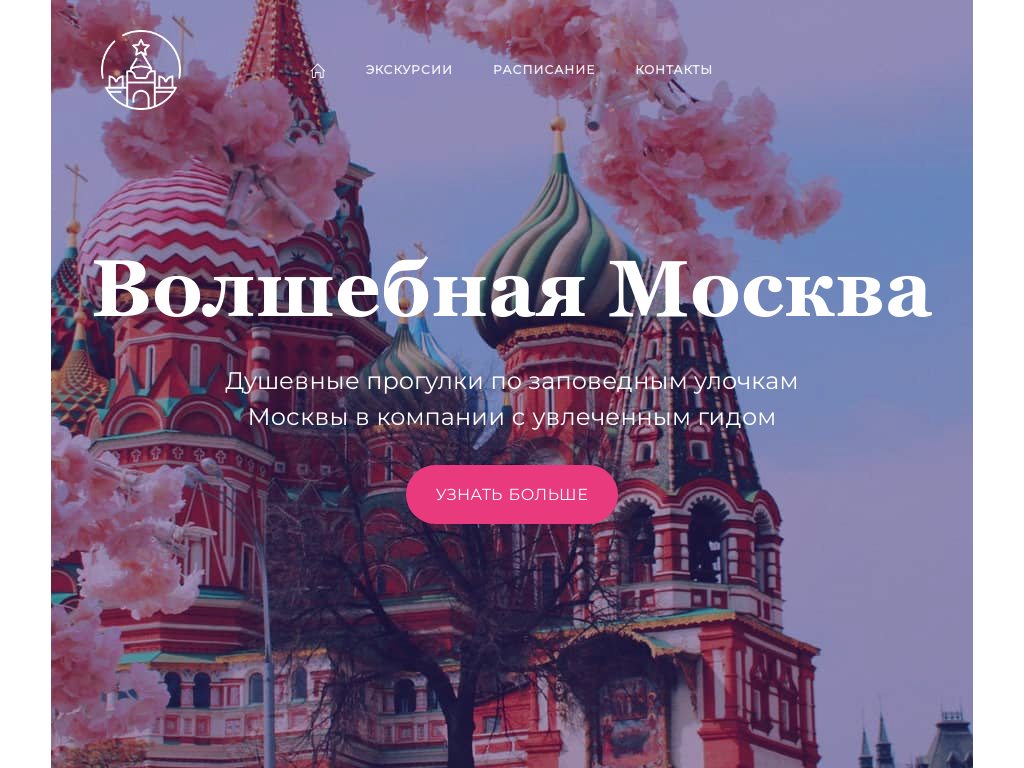 Пешеходные экскурсии по Москве