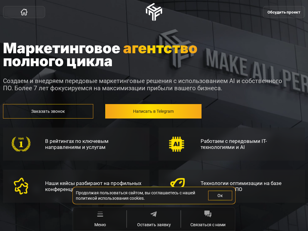 Make All Perfect - маркетинговое агентство полного цикла