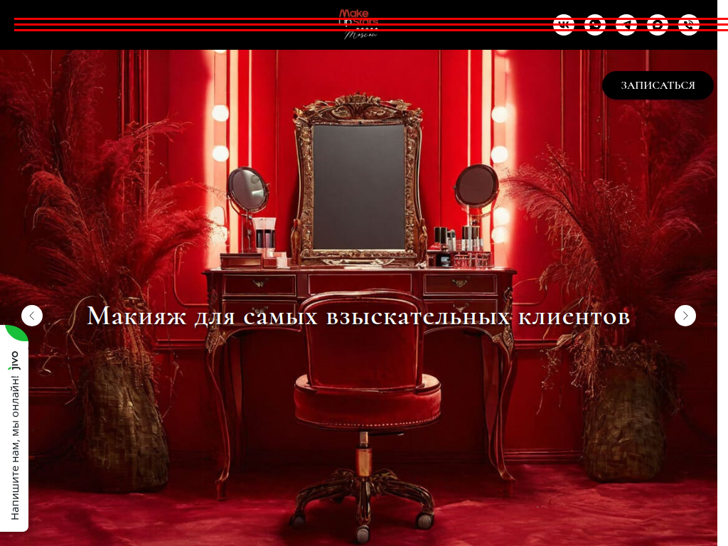 Выездная студия профессионального макияжа MakeUpStars