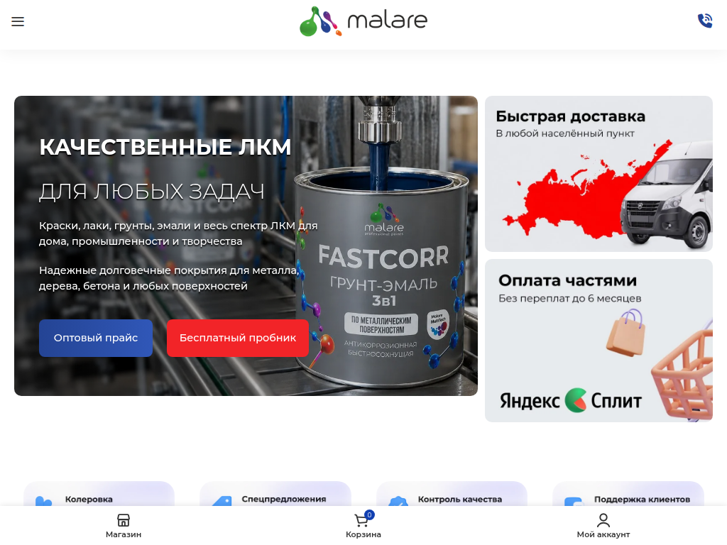 Malare производство красок для дома и бизнеса