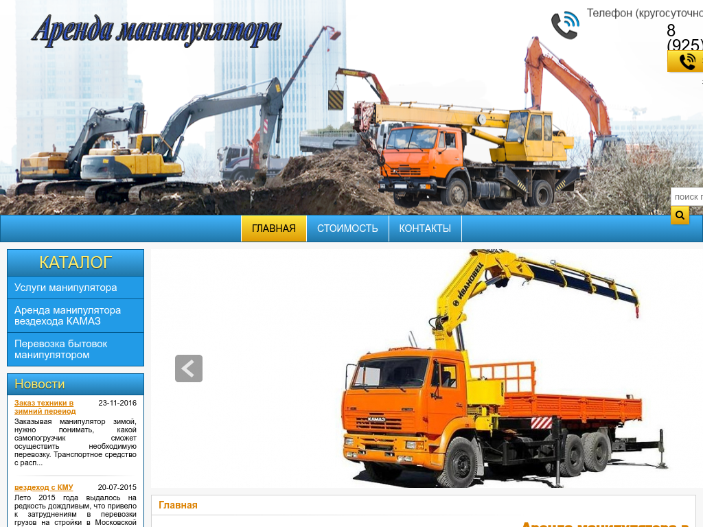 Аренда манипулятора, услуги спецтехники в москве