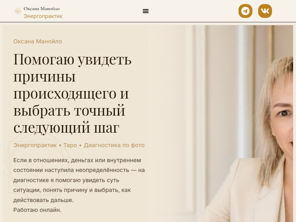 Оксана Манойло - Энергопрактик Диагностика по фото Таро