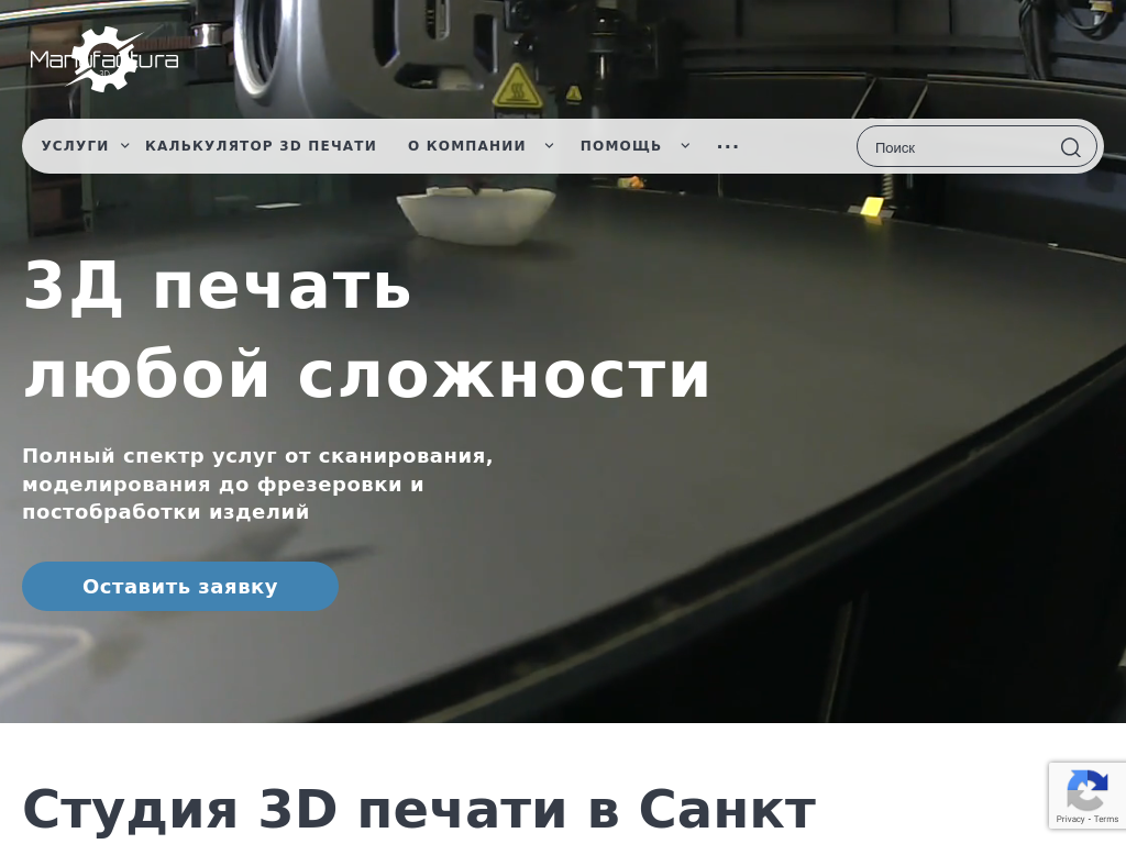 Студия 3D печати в Санкт-Петербурге