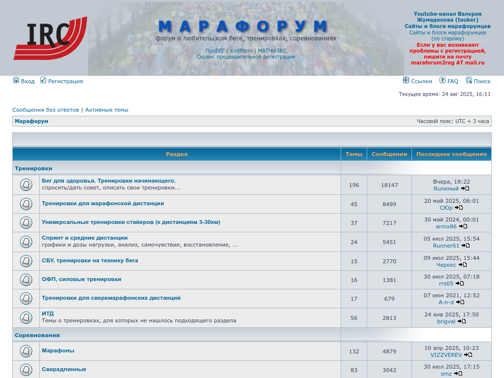 Марафорум - форум о любительском беге, тренировках