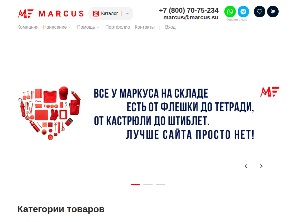 MARCUS - Корпоративные сувениры оптом