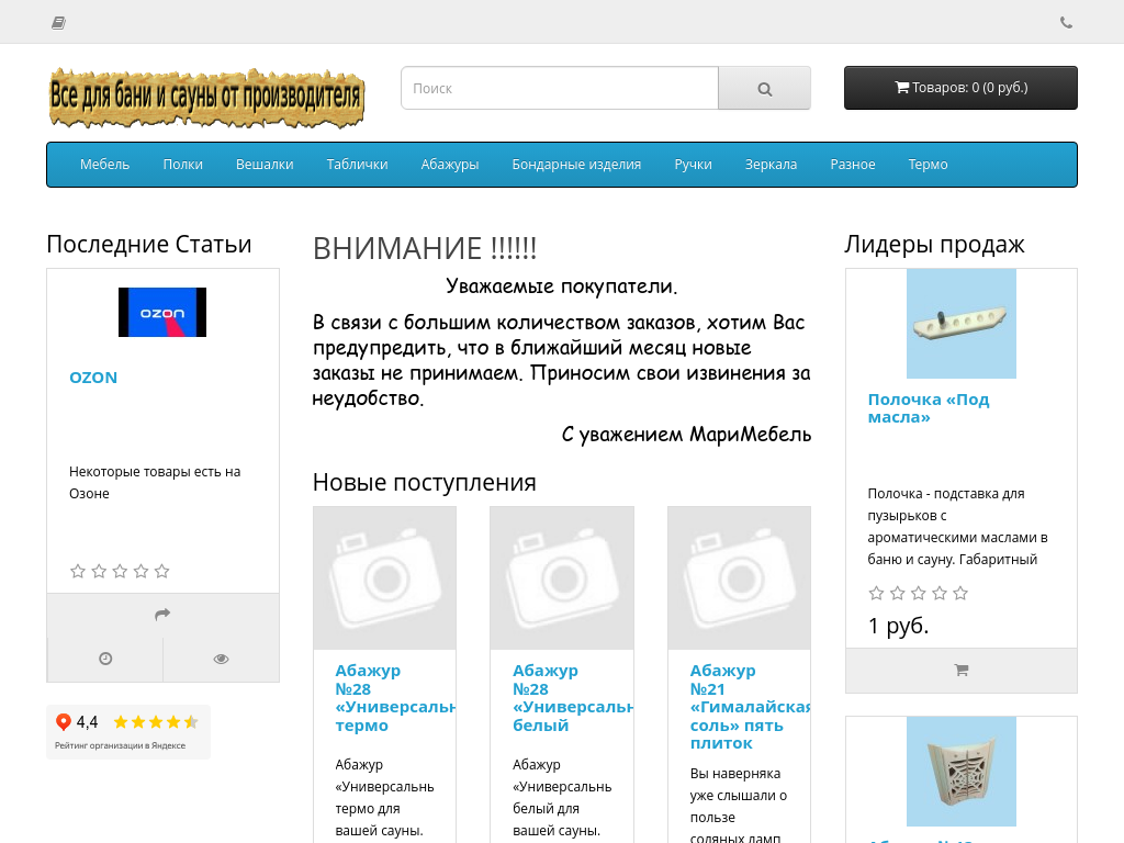 Мебель для сауны, бани и сада