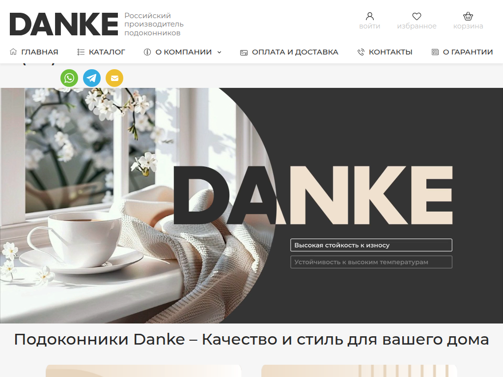 Компания DANKE - производитель премиальных подоконников