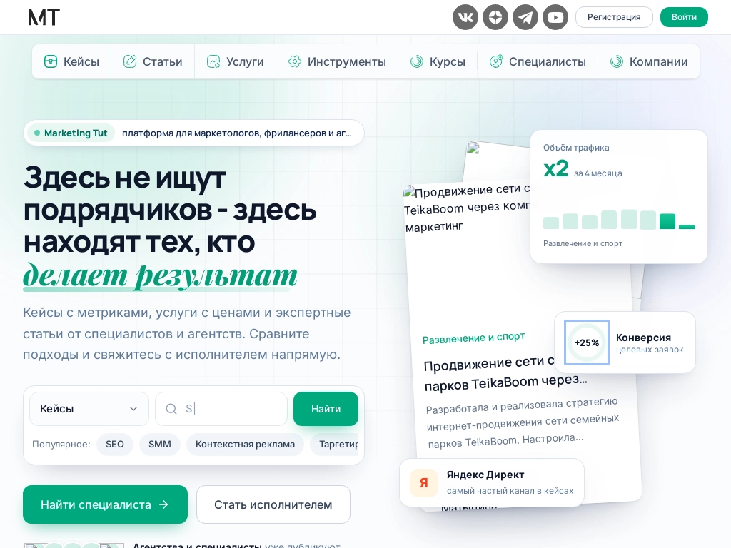 Marketing Tut маркетплейс маркетинговых услуг
