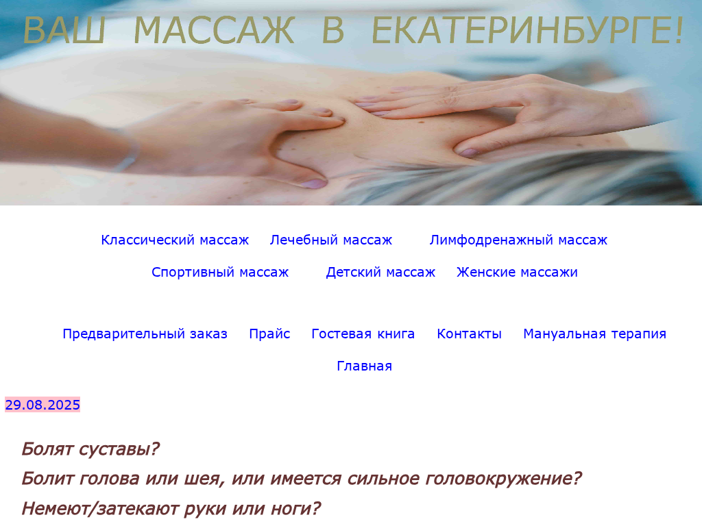 Все виды массажа в Екатеринбурге