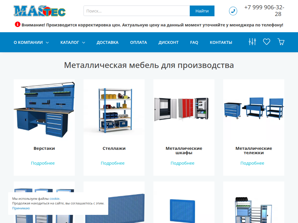 Металлическая мебель купить в Москве, Зеленограде Мастек