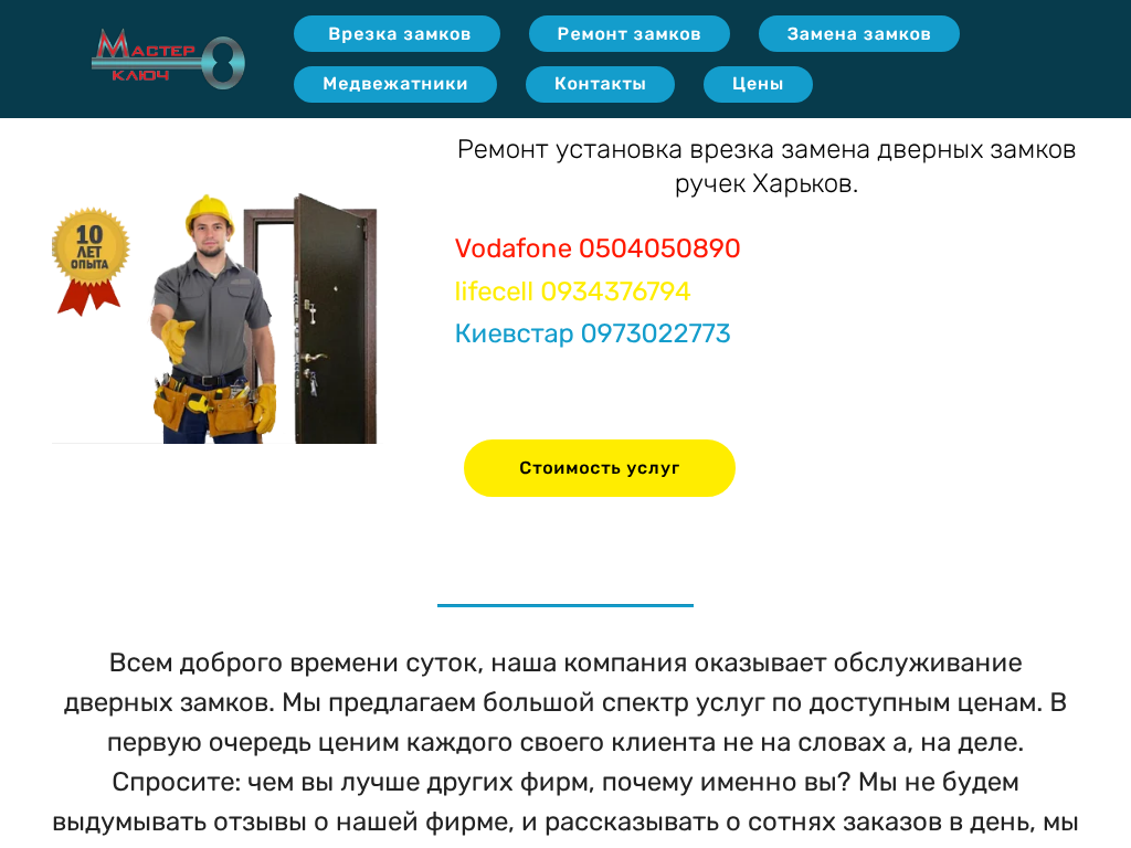 Замена замков Харьков