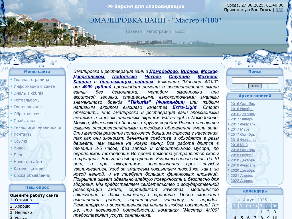 Эмалировка ванн-Мастер4/100