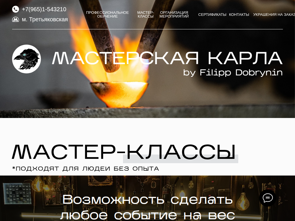 Ювелирные мастер-классы