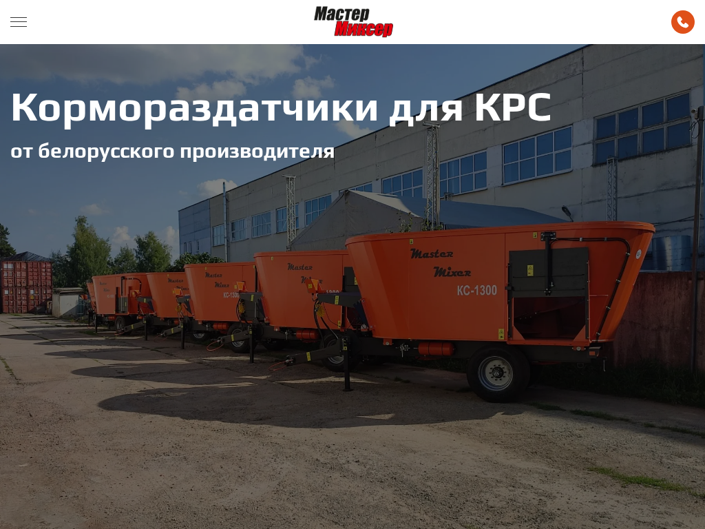 Купить кормораздатчик для КРС по сниженной цене ООО МастерРесурс