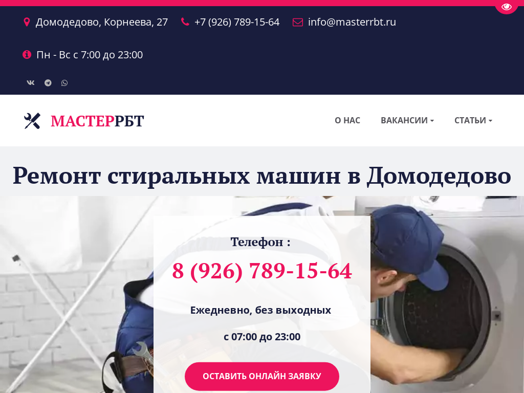 МастерРБТ - ремонт на дому