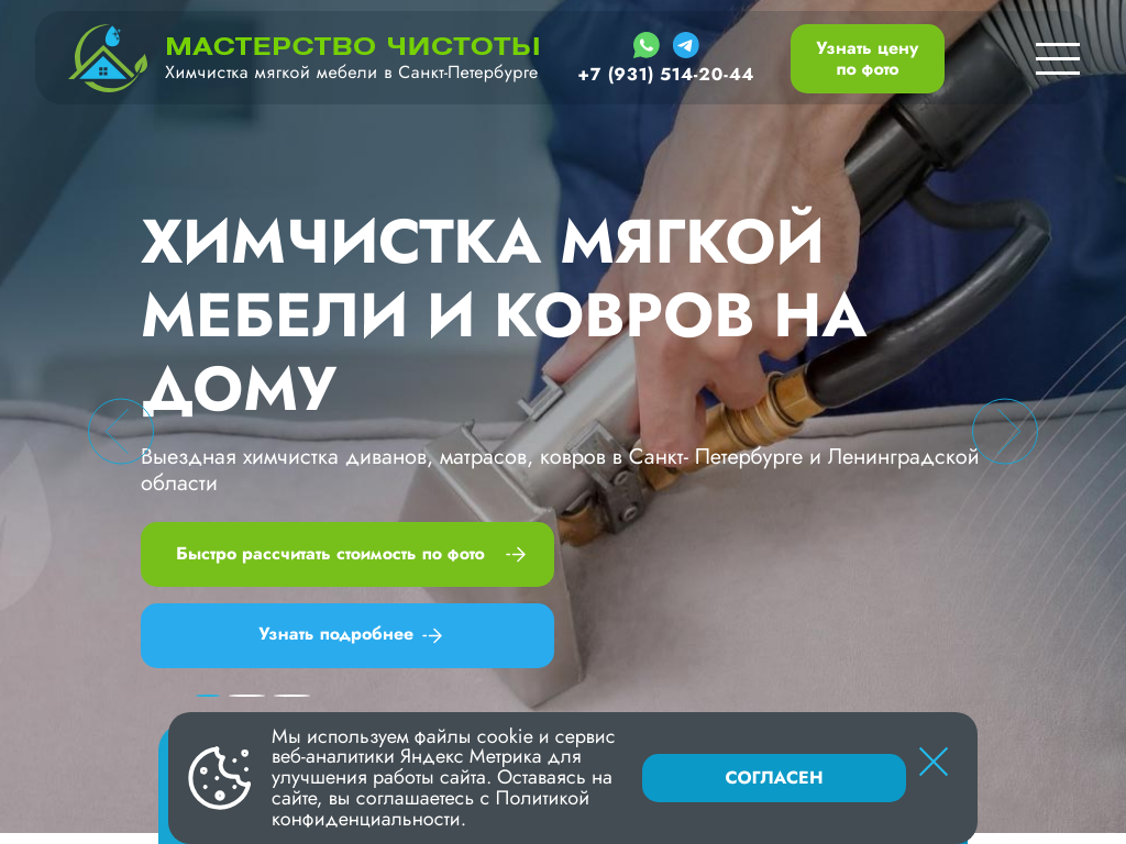 Химчистка диванов, матрасов, ковров на дому в СПб и ЛО недорого