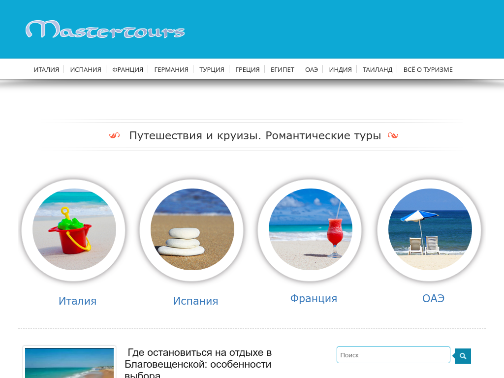 Туристический портал Mastertours