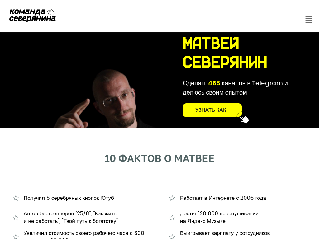 Команда Матвея Северянина обучение и продвижение в телеграме