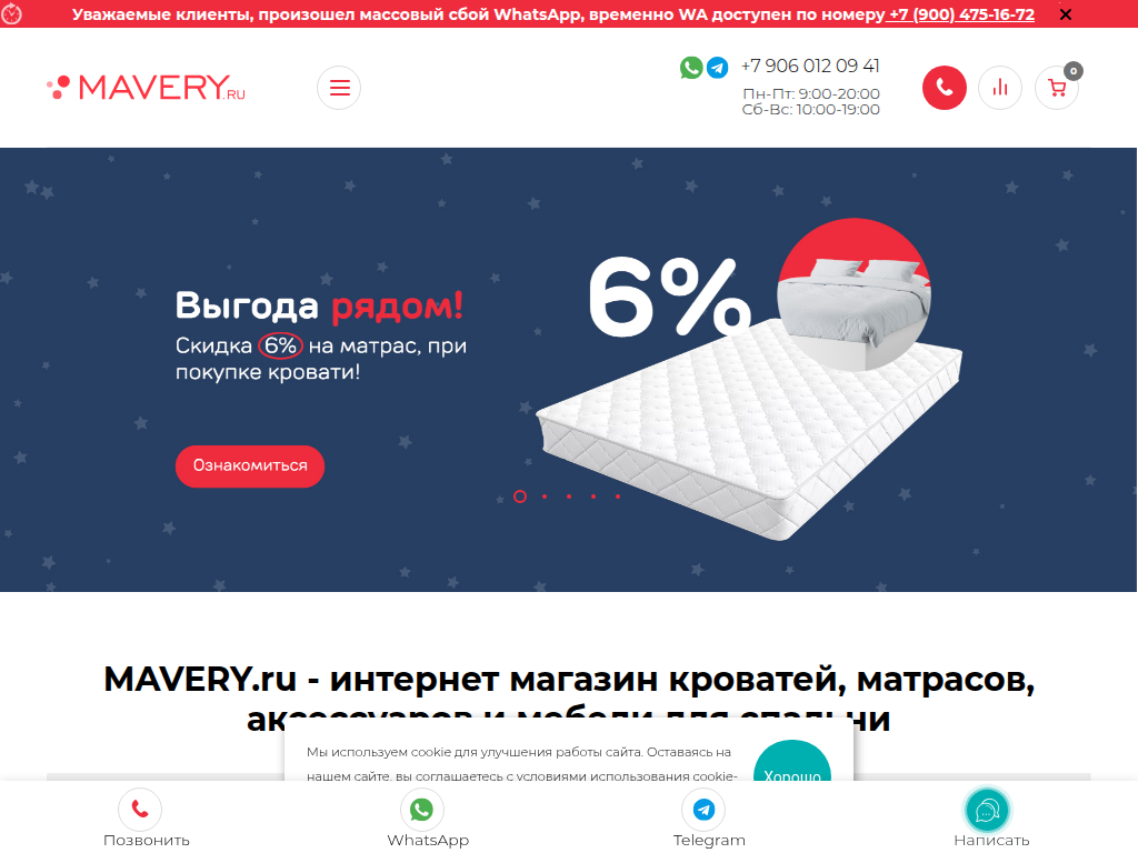 Mavery ру - Магазин кроватей, матрасов и мебели для спальни.