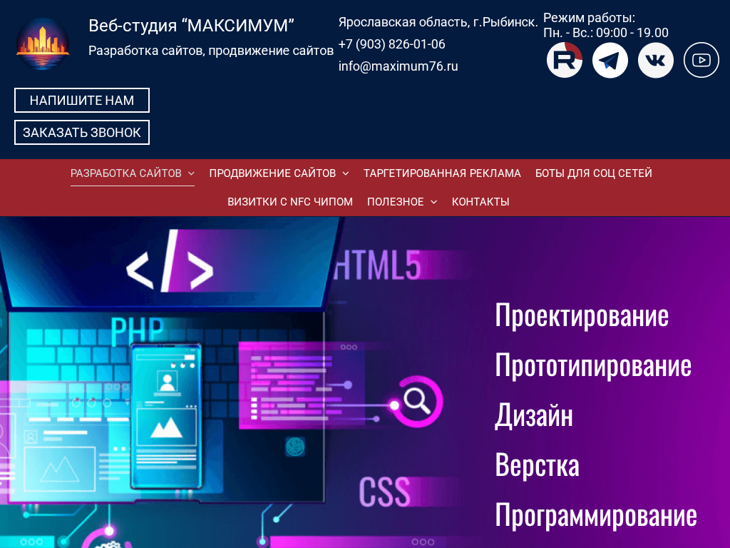 СОЗДАНИЕ САЙТОВ - Веб-студия МАКСИМУМ