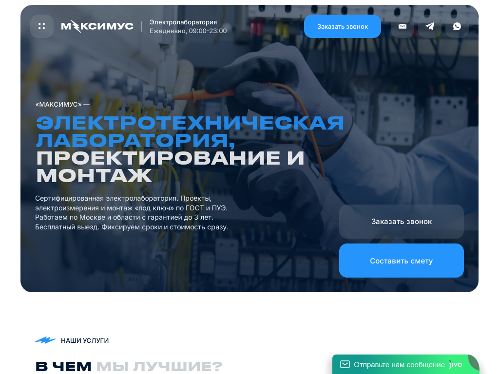 МАКСИМУС электротехническая лаборатория, электромонтажные работы