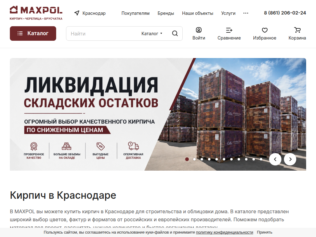 Купить кирпич в Краснодаре MAXPOL