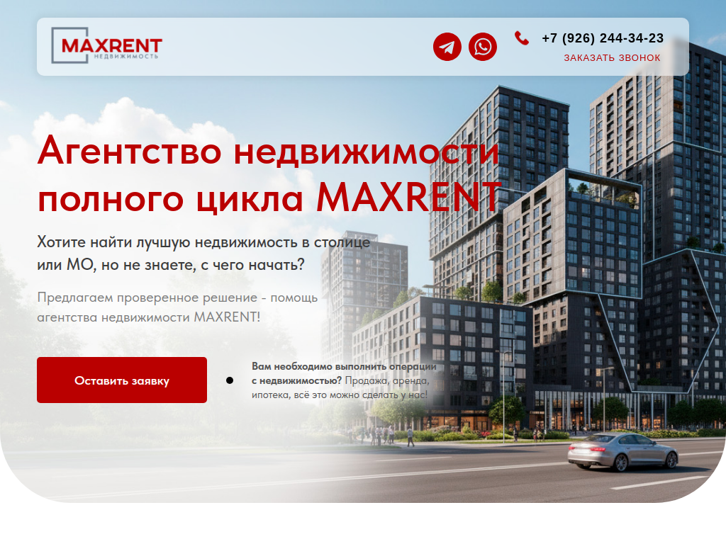 Агентство недвижимости в Москве и Московской области - MAXRENT