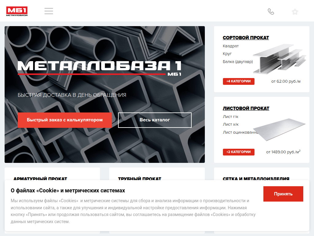 МБ1 Металлобаза - ведущий поставщик металлопроката
