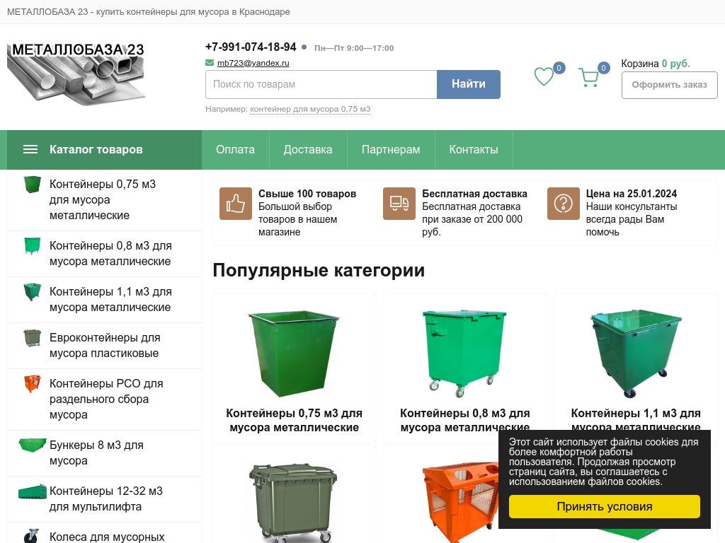 Производство контейнеров для мусора в Краснодаре компания МЕТАЛЛОБАЗА