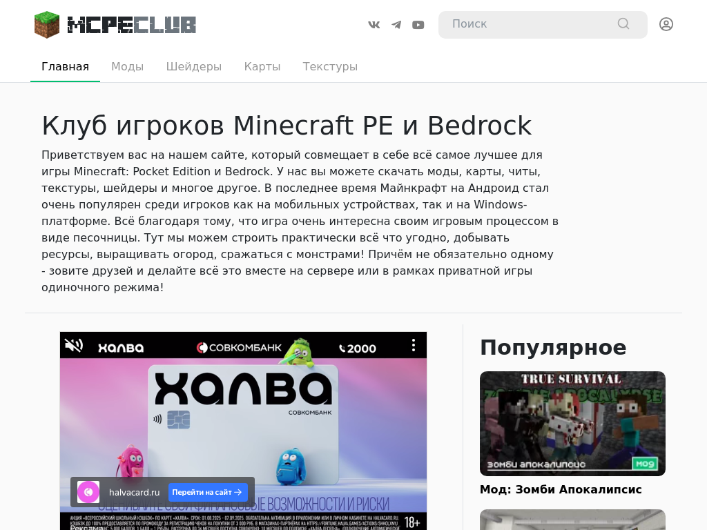 Всё для Майнкрафт на телефон