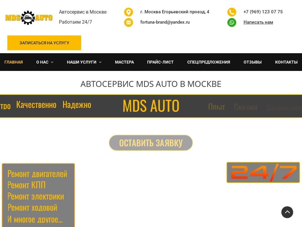 Автосервис MDS Auto в Люблино