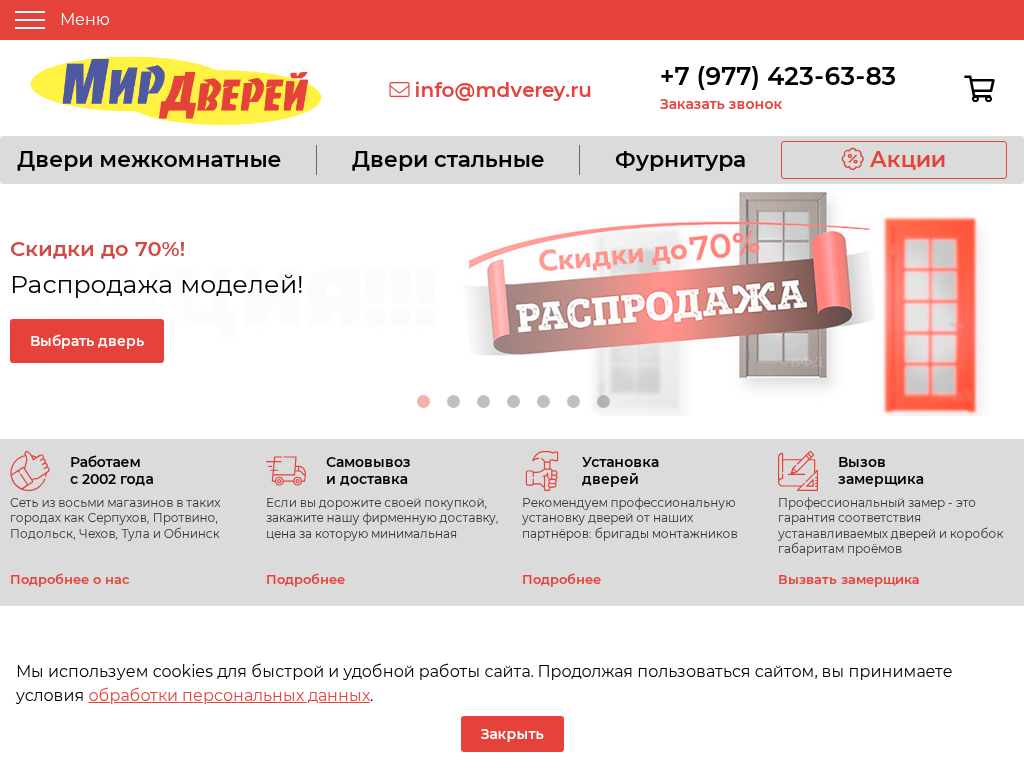 Интернет магазин Мир Дверей