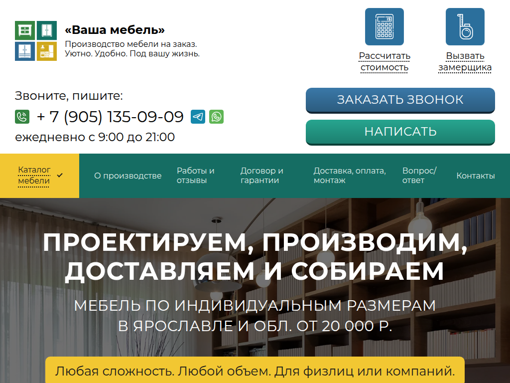 Мебель на заказ в Ярославле и области