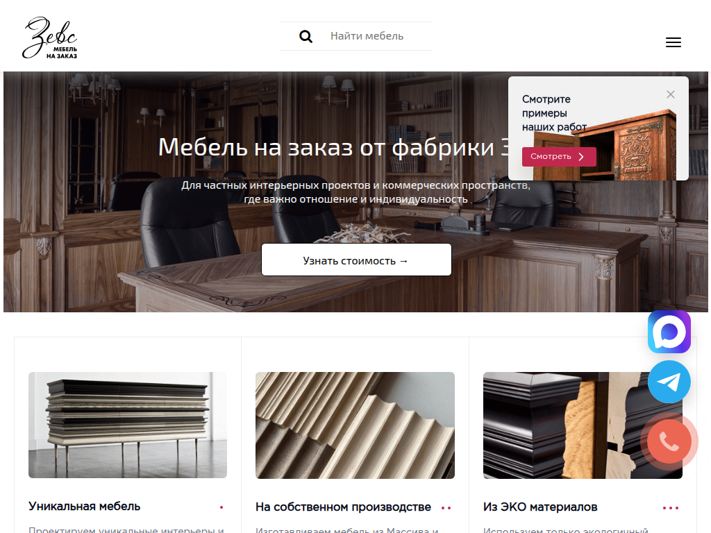 Зевс - мебель на заказ