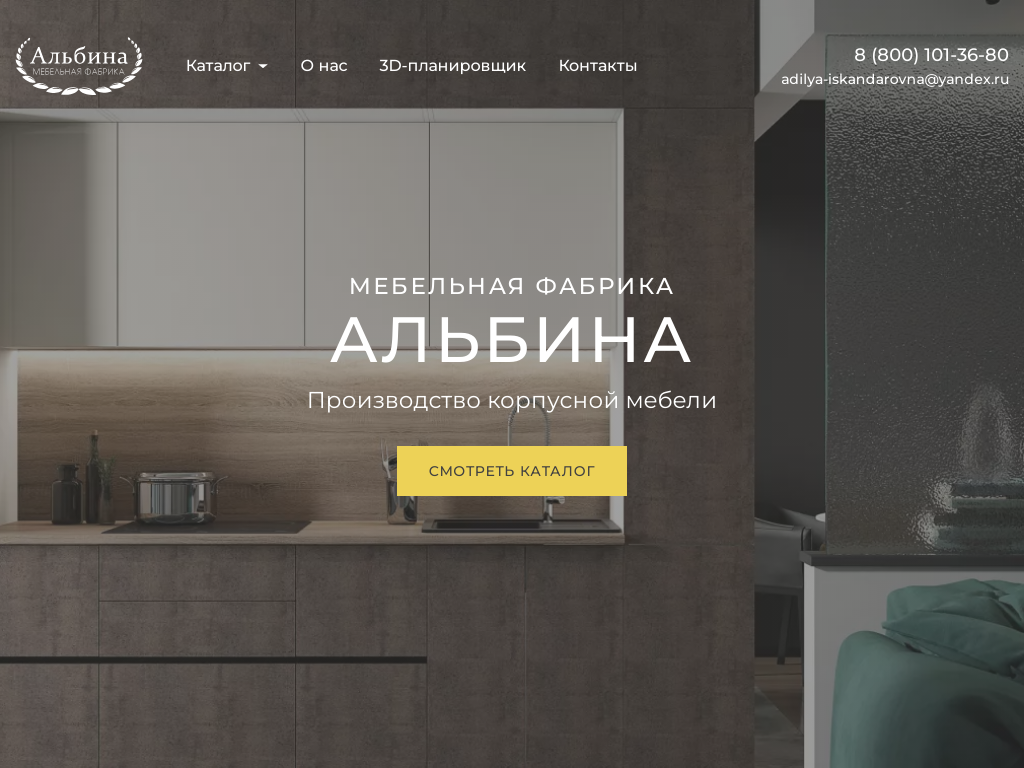 Мебельная фабрика «Альбина»