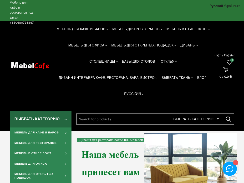 Мебель для кафе, баров и ресторанов. Диваны. Кресла