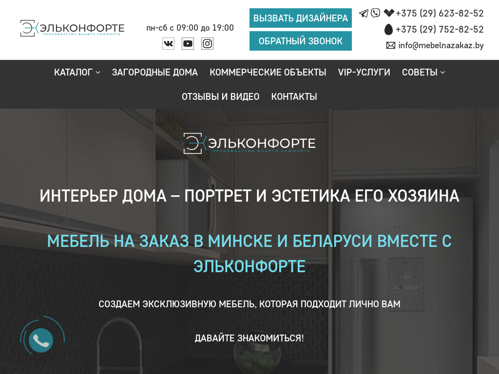 Мебель на заказ в Минске и Беларуси