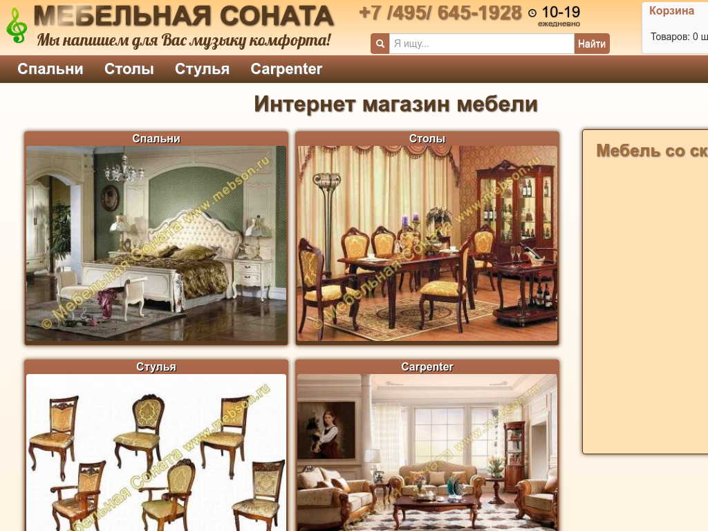 Мебельная соната интернет - магазин